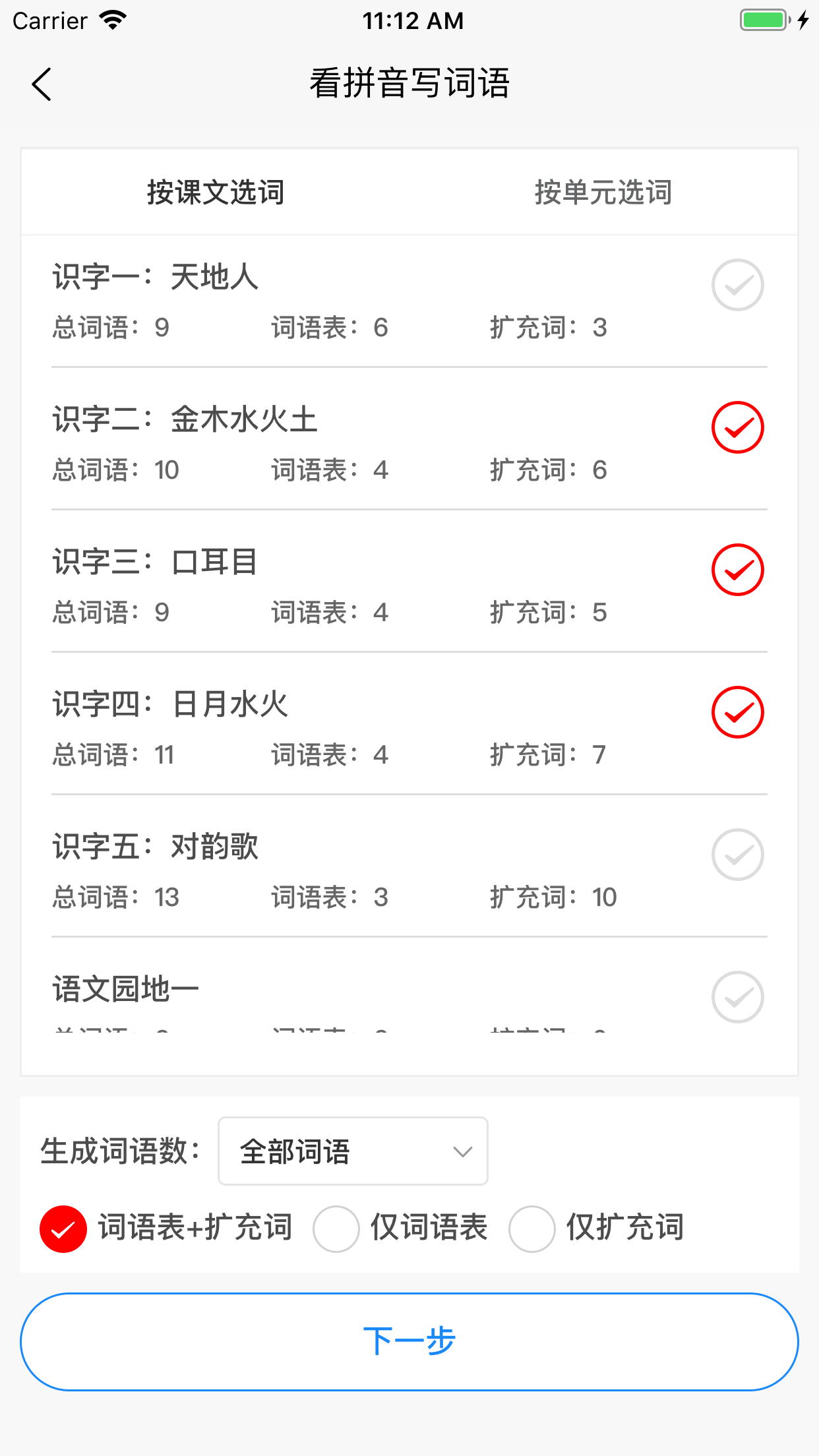 看拼音写词语截图2