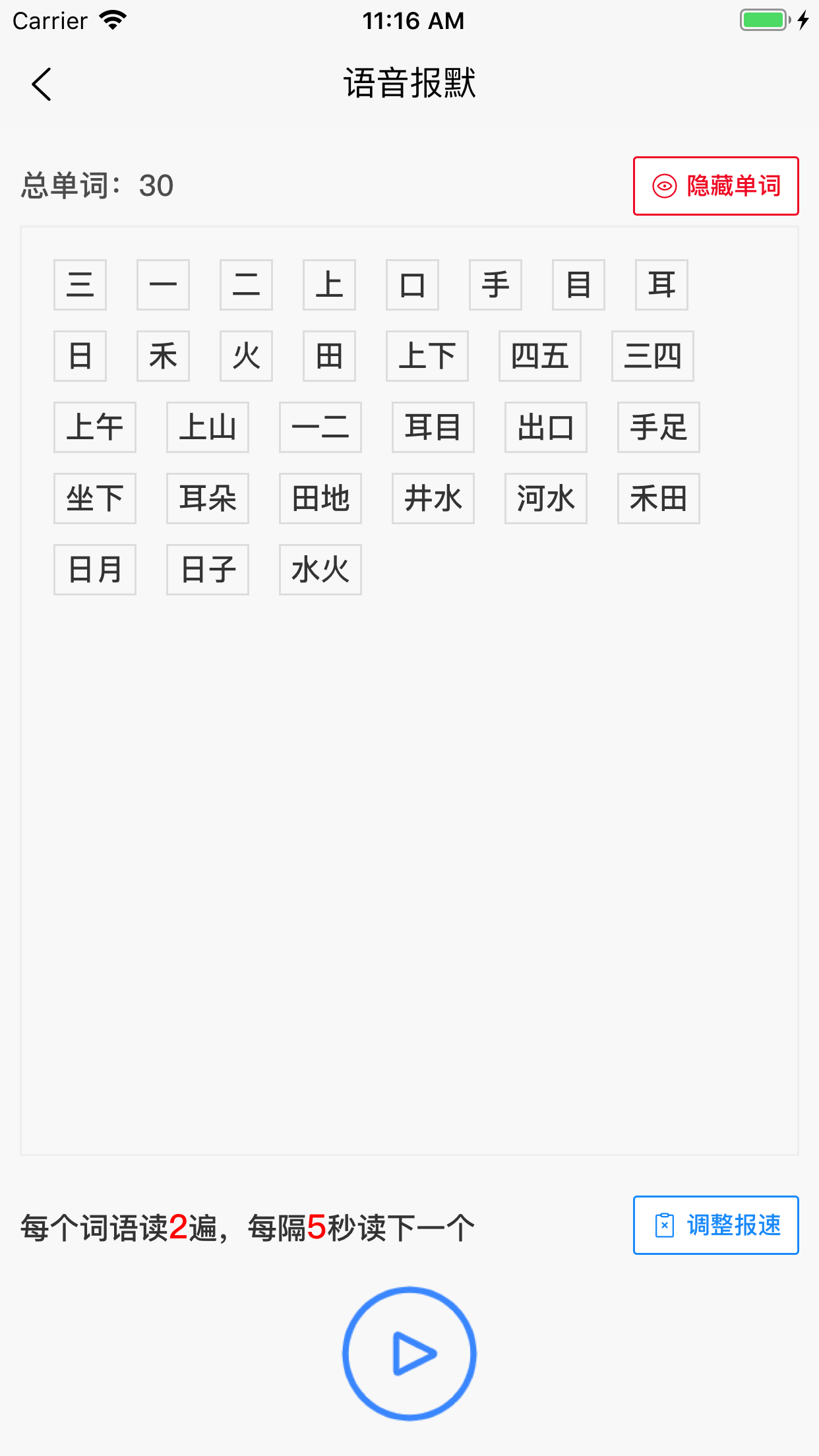 看拼音写词语截图4