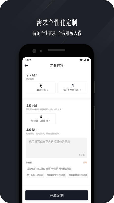 耀出行企业版截图4