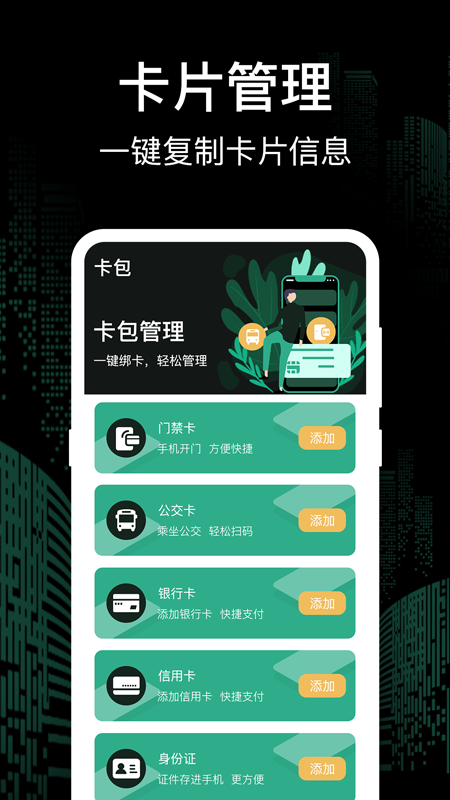 nfc钥匙截图2