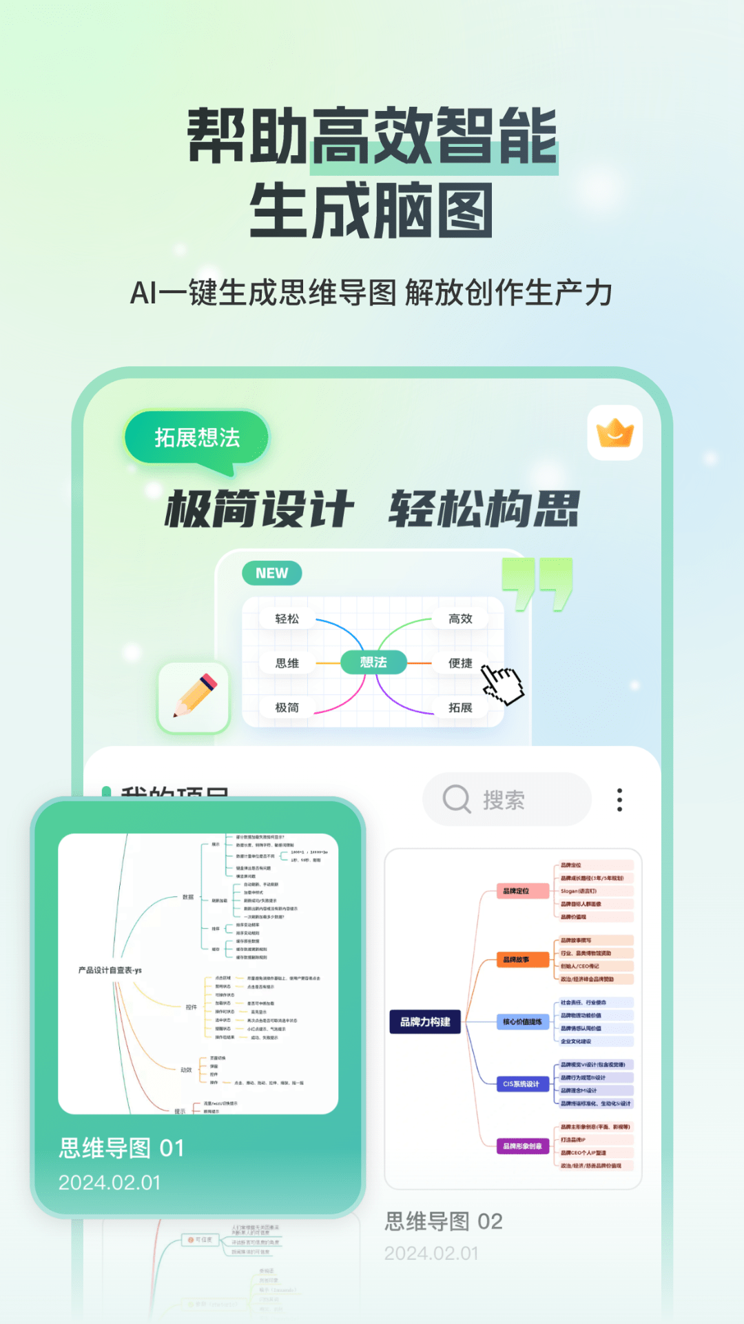 思维导图mind简作截图