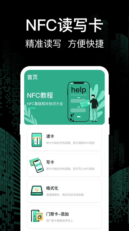 nfc钥匙截图1