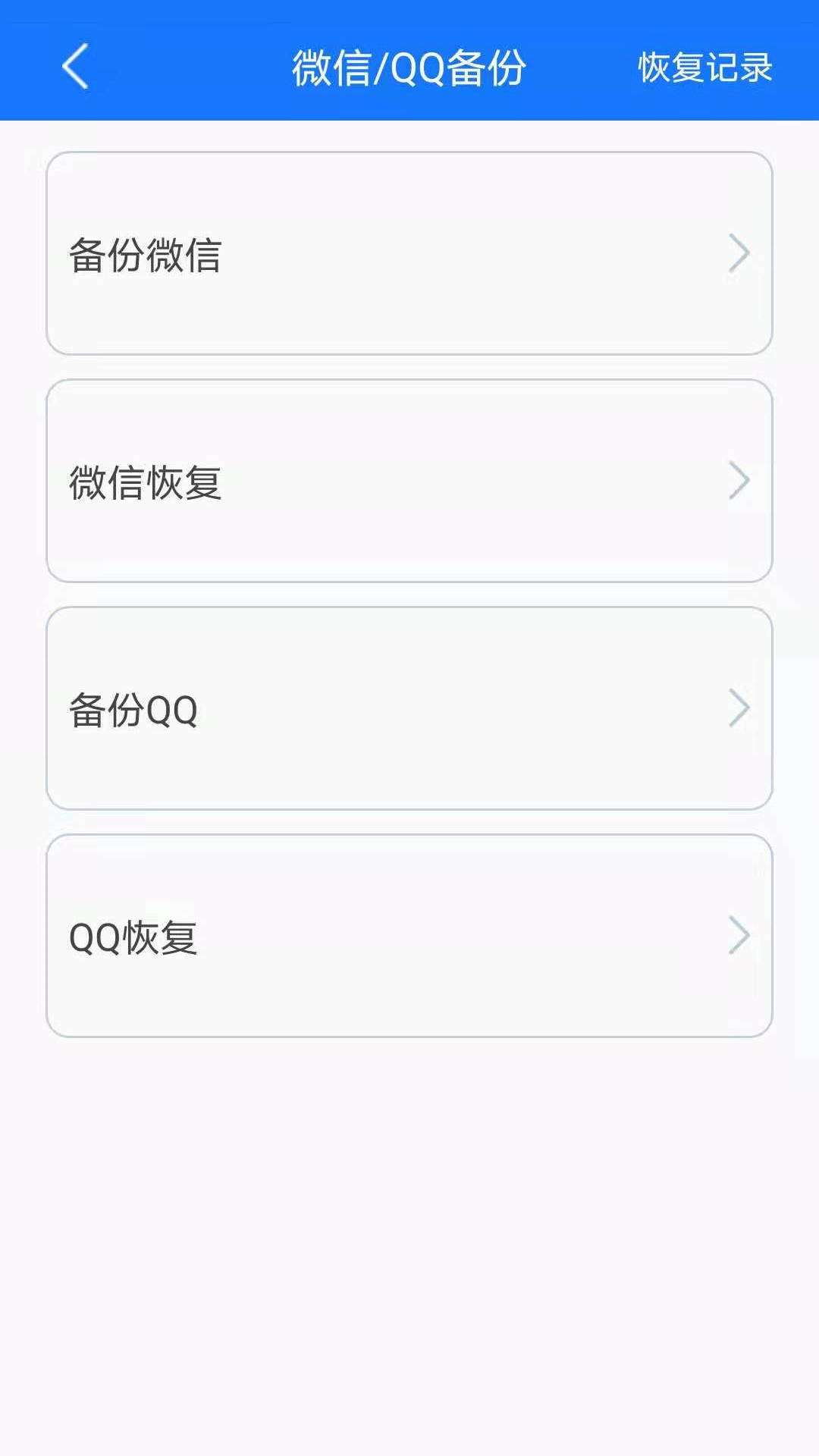 手机备份恢复截图4