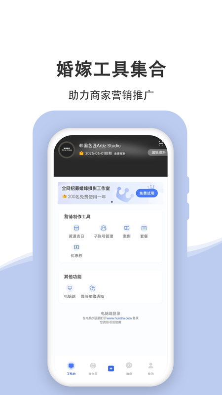 婚礼乎商家版