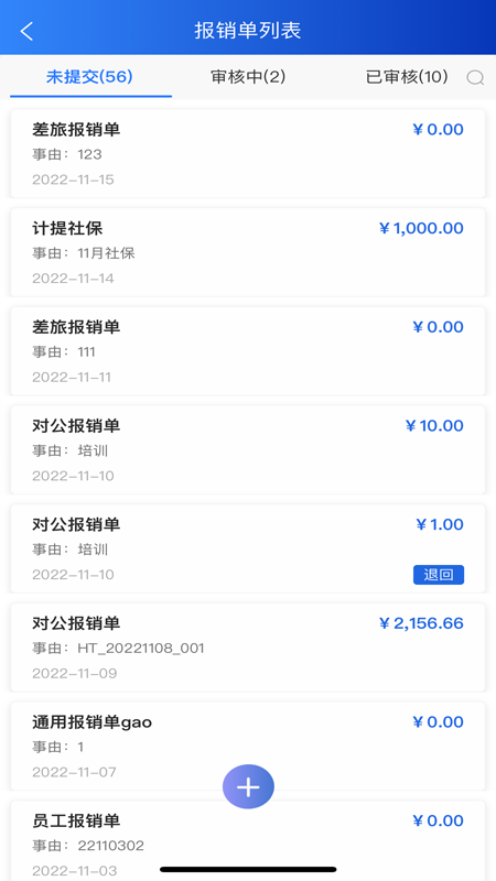 航信财智云截图4