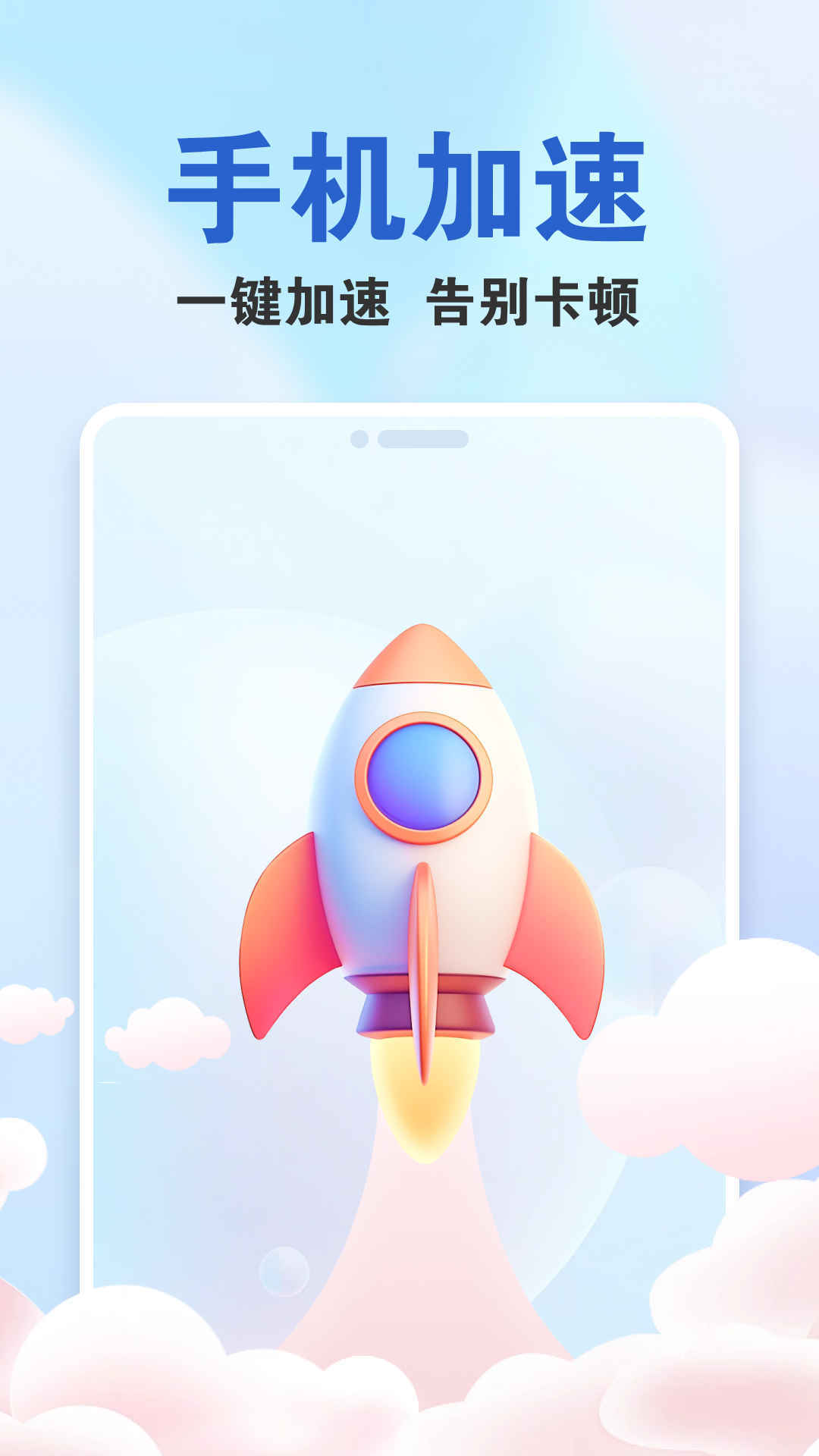 云朵清理截图2