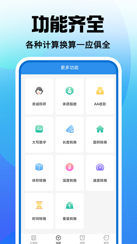 超级多多计算器截图3