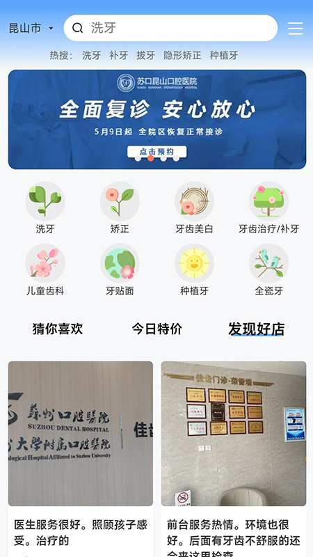 看牙帮截图1