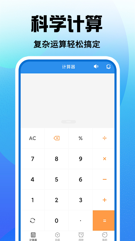 超级多多计算器截图2
