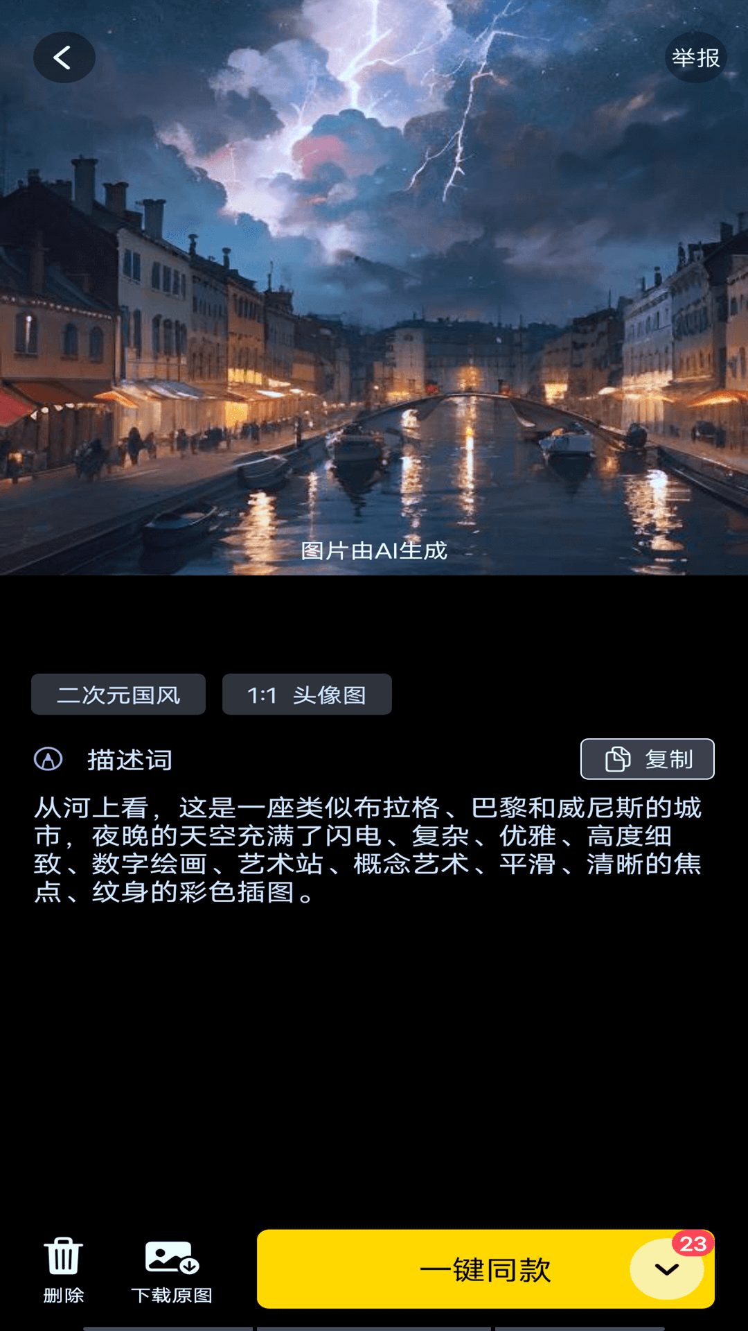 ai文生图截图4