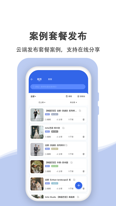 婚礼乎商家版