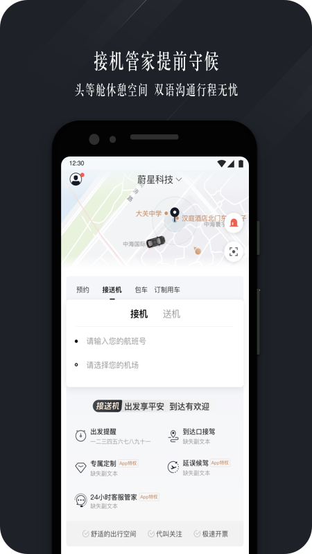 耀出行企业版截图5
