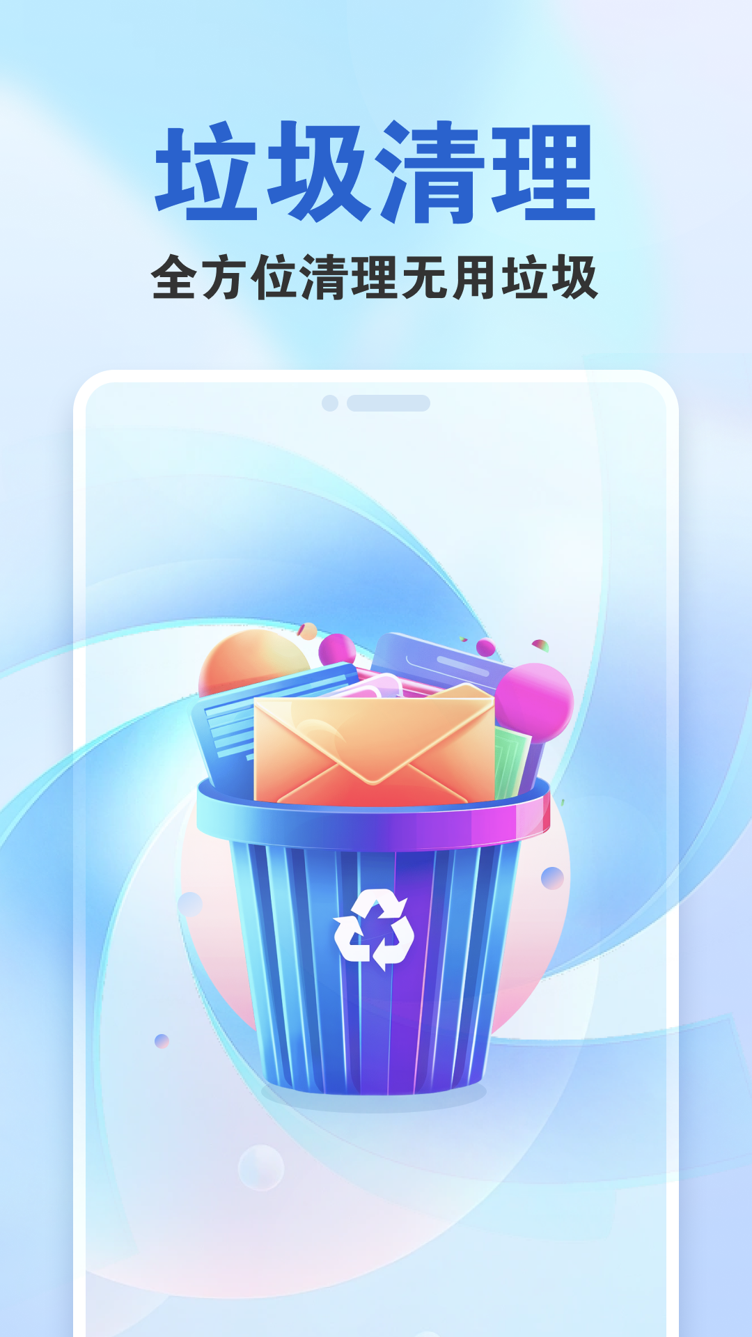 云朵清理截图1