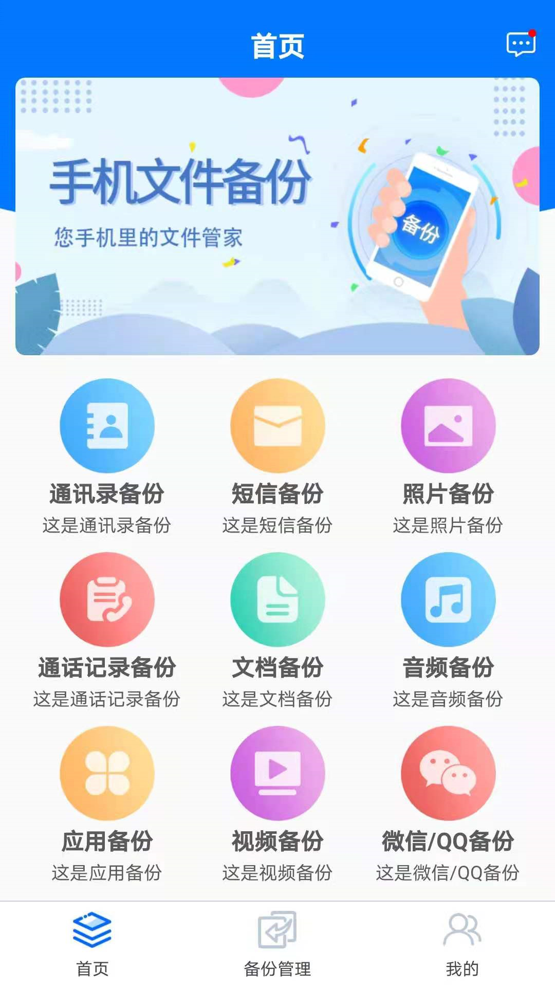 手机备份恢复截图1