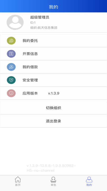航信财智云截图3
