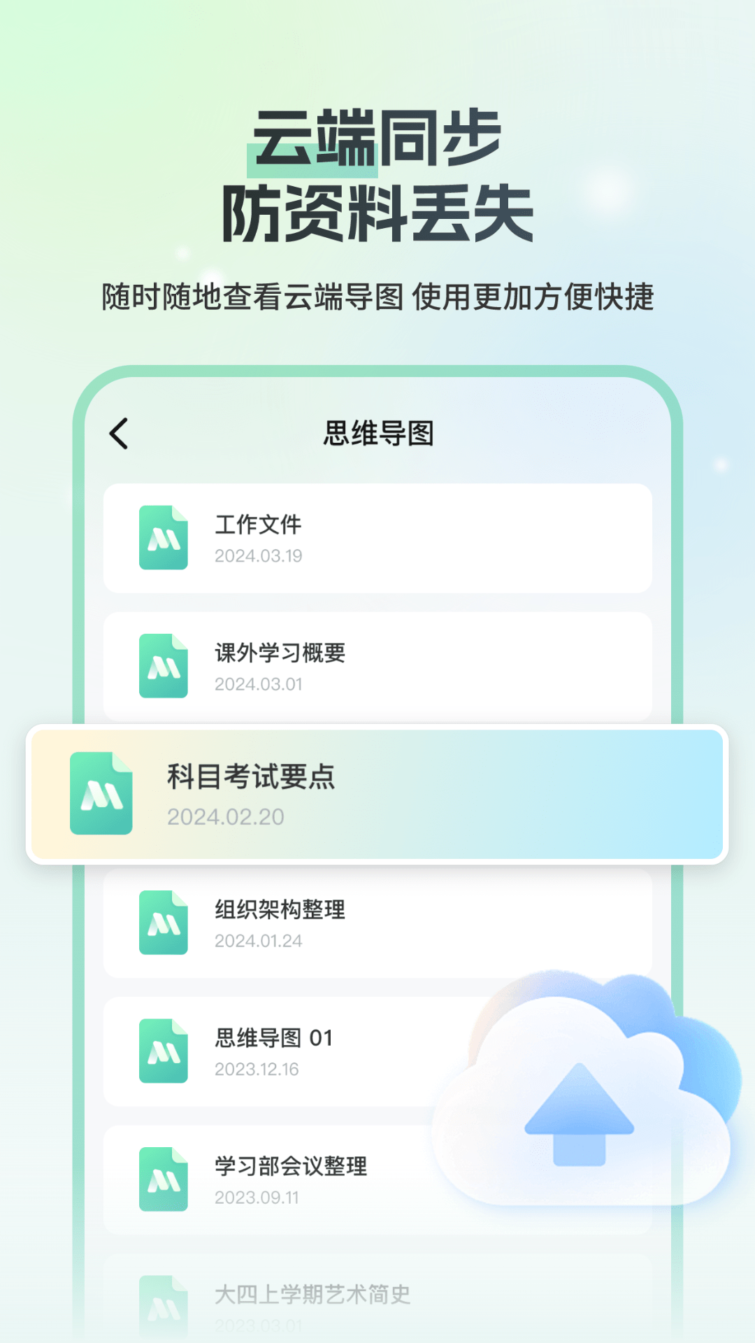 思维导图mind简作截图