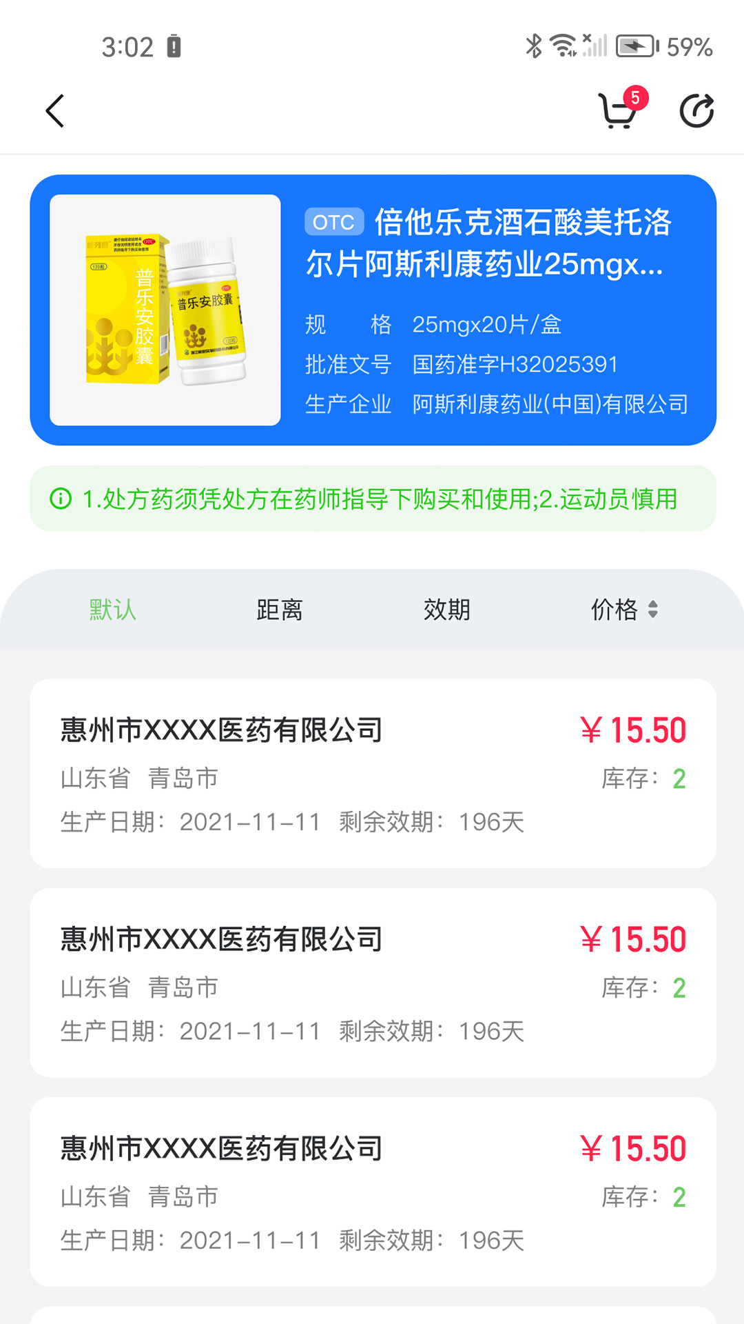 药你好截图4