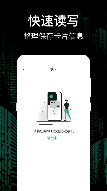 nfc钥匙截图3