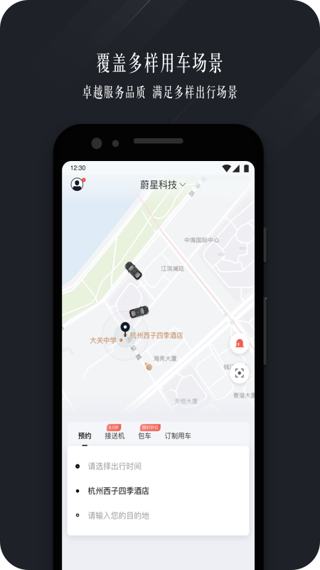 耀出行企业版截图3