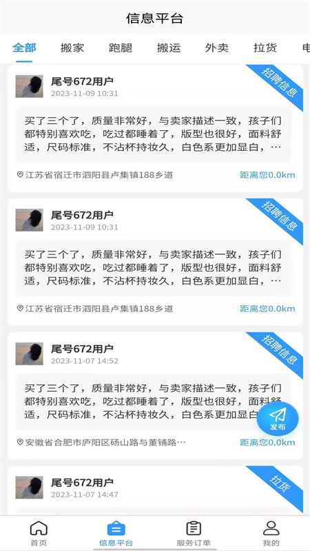零米云生活服务到家截图2