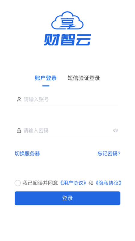 航信财智云截图1