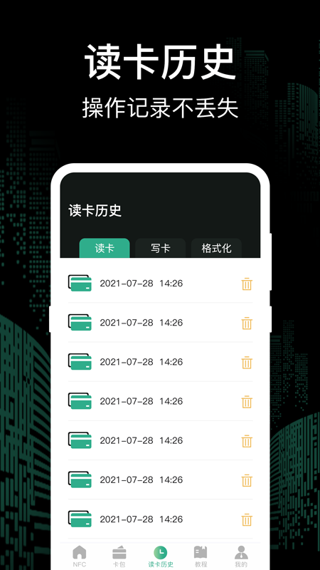 nfc钥匙截图4