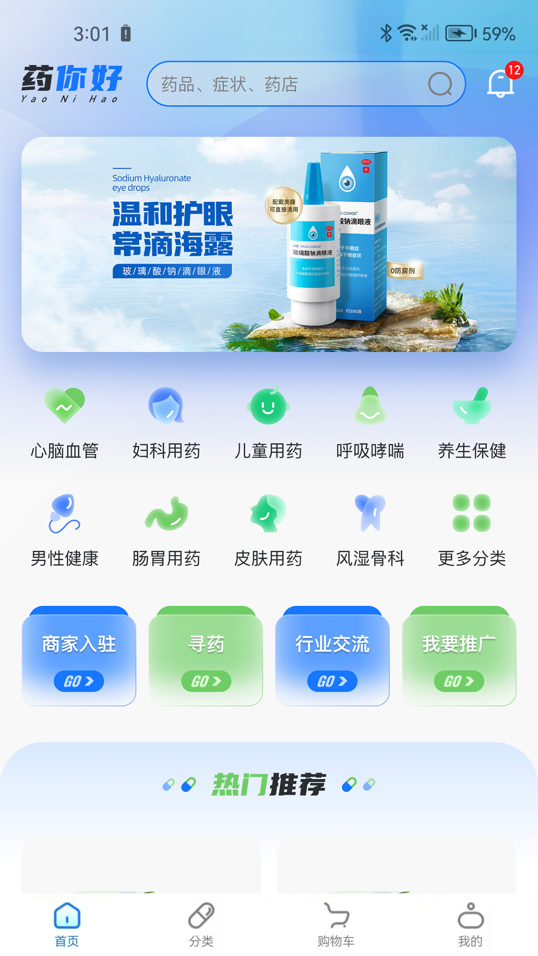 药你好截图1
