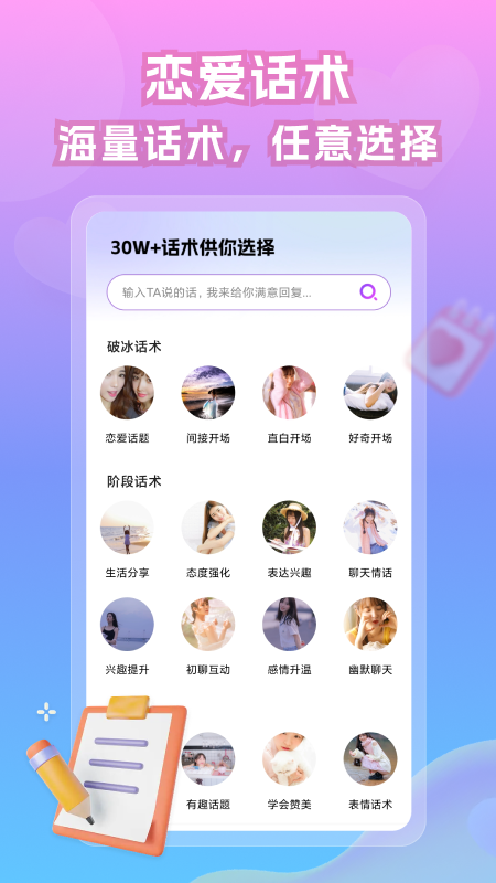 情话帝截图1