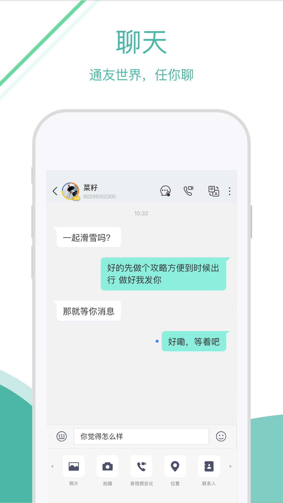 通友截图4