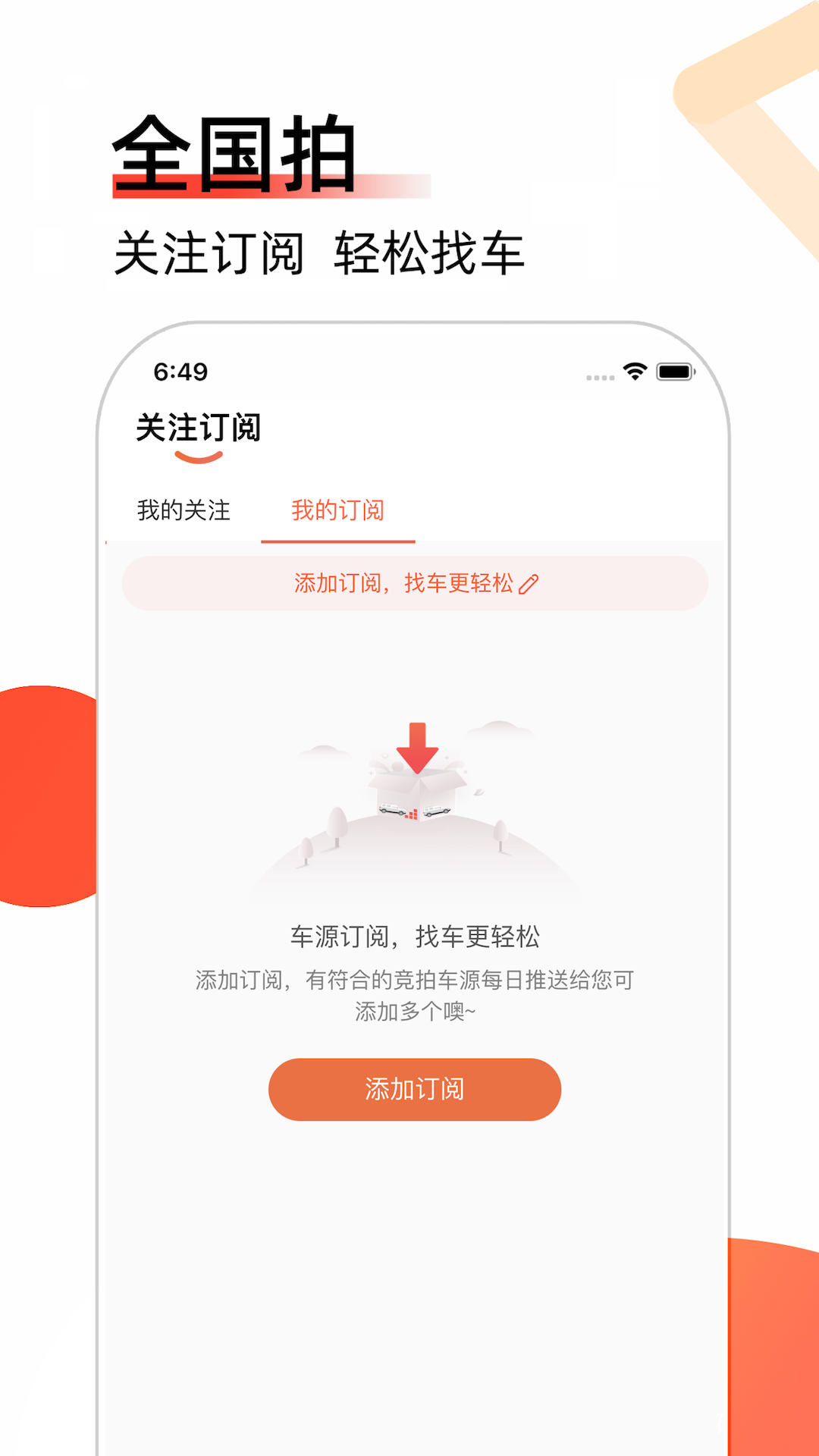 全国拍截图3