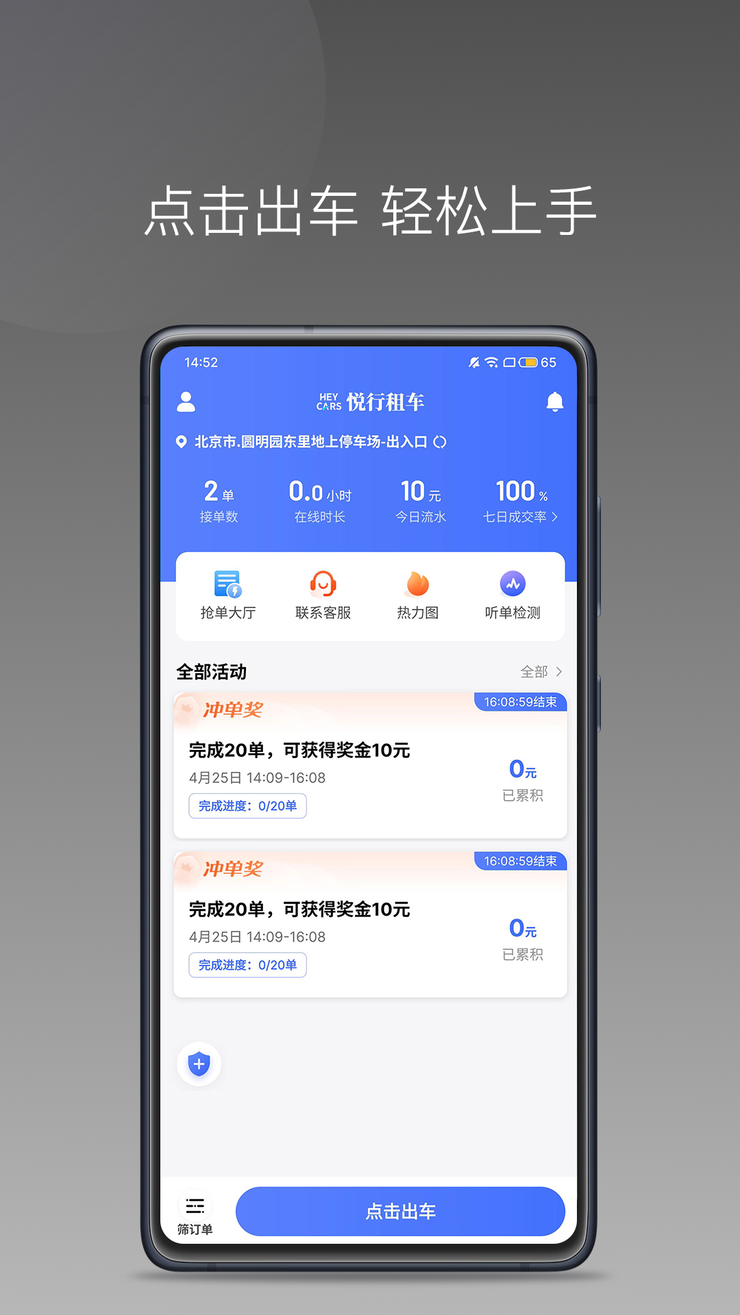 悦行租车司机端截图1