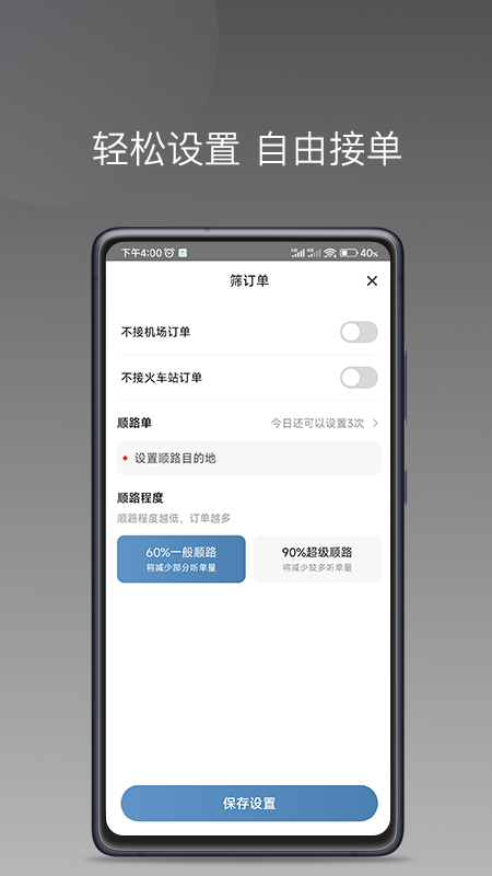糖果出行截图4