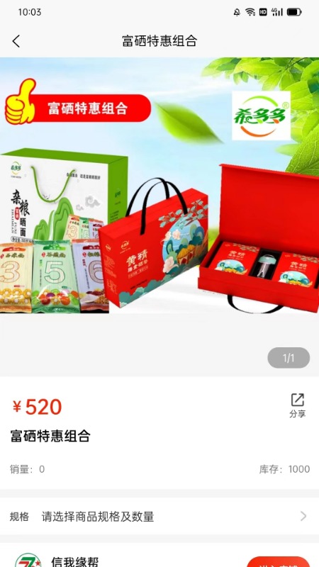 信我缘帮截图2