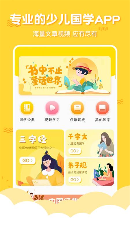 有声三字经启蒙截图