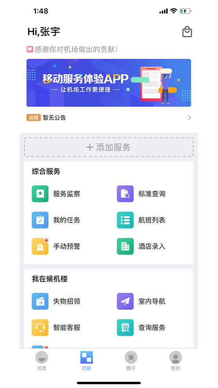 青岛国际机场