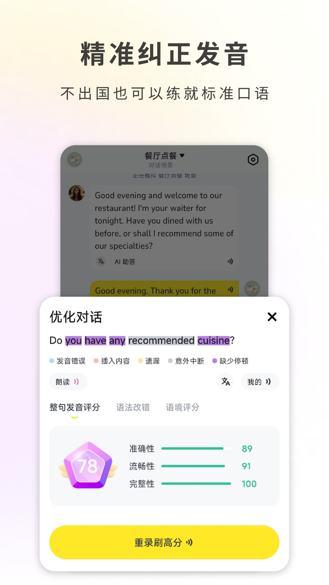 哑巴开口截图4