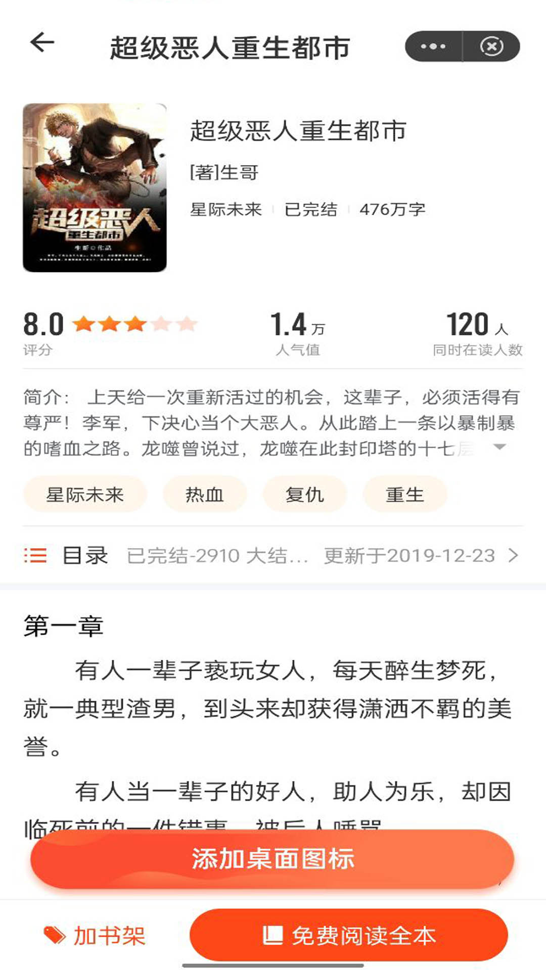 跨阅者截图2
