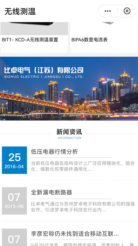 无线测温截图3