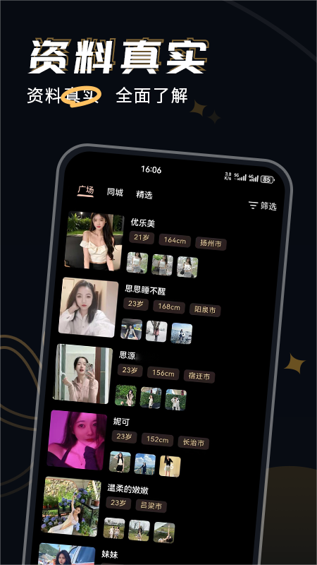近陌截图1