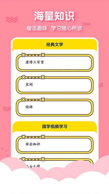 有声三字经启蒙截图