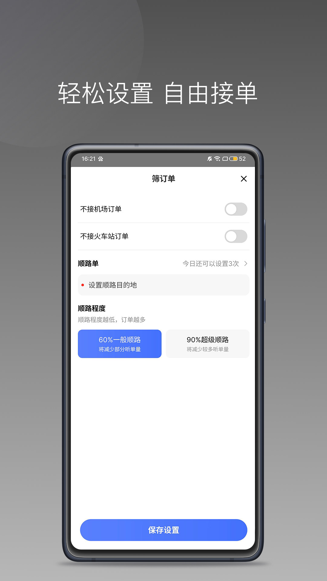 悦行租车司机端截图5