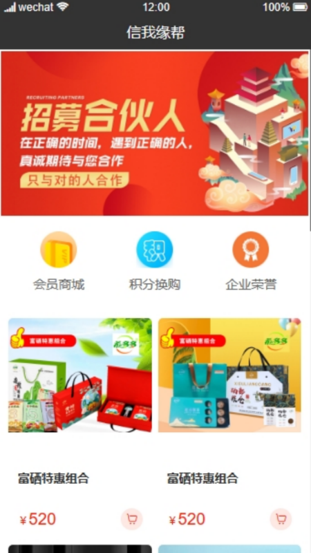 信我缘帮截图1