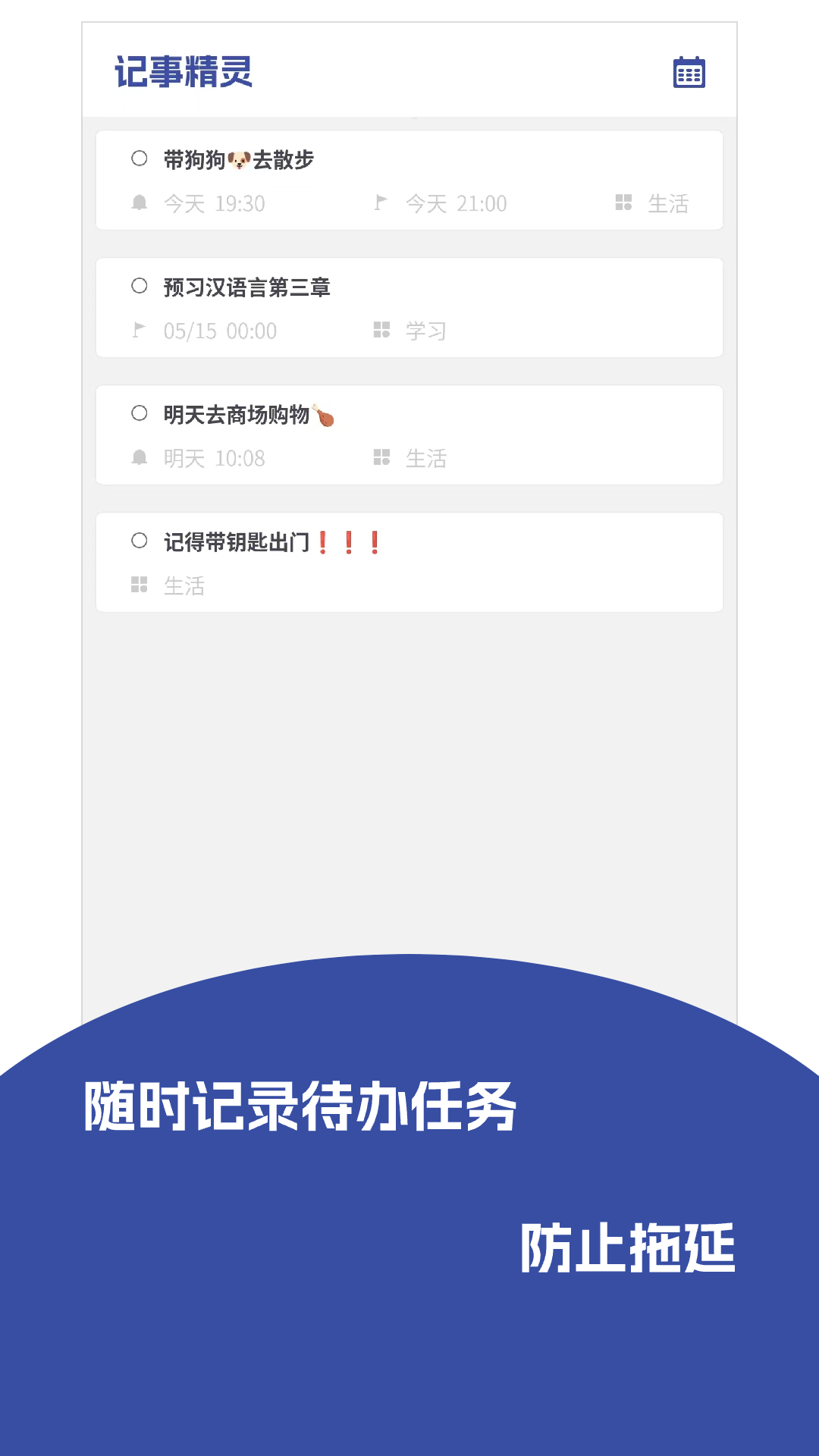记事精灵截图1