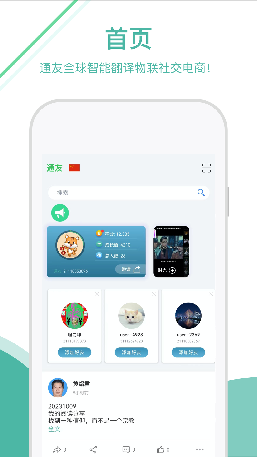 通友截图1