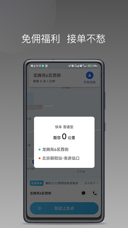 飞嘀尊驾截图2