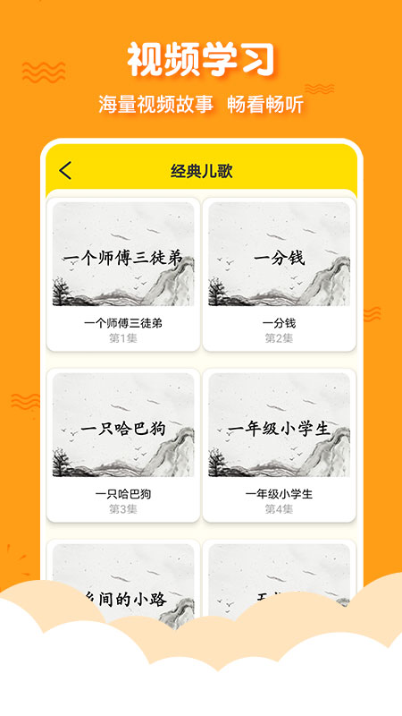 有声三字经启蒙截图