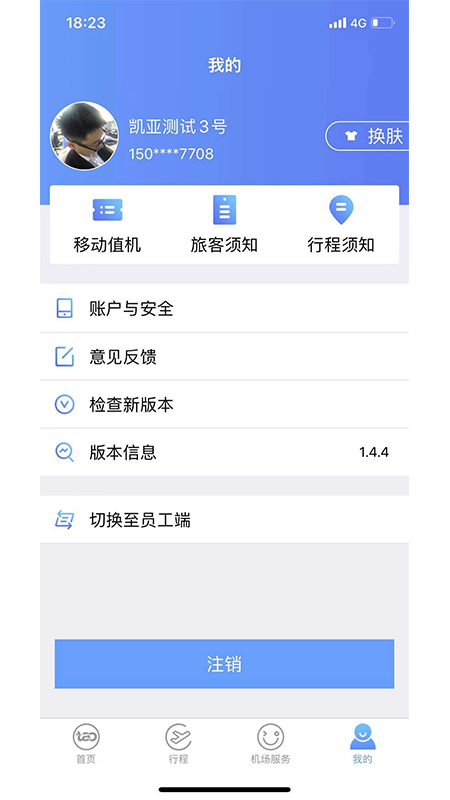 青岛国际机场