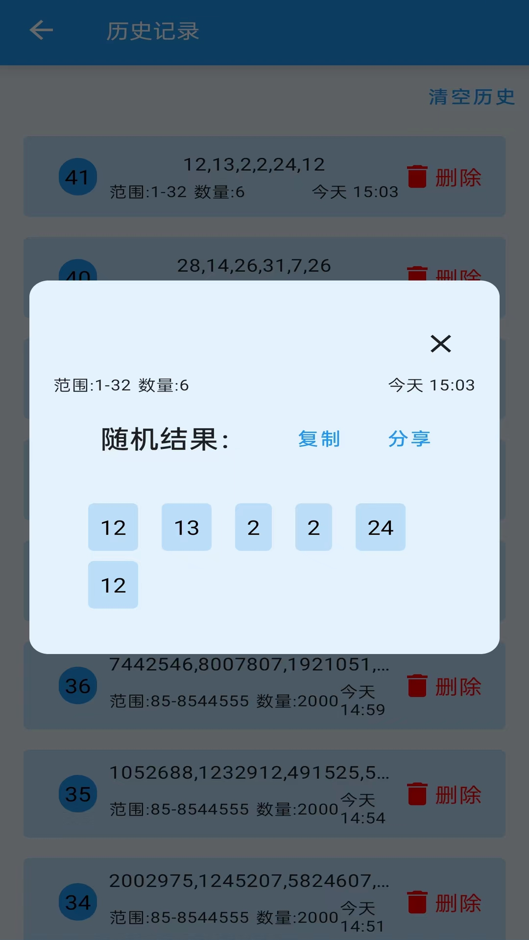 安果随机数截图3