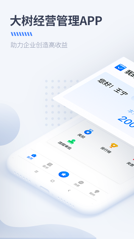 大树经营管理截图1
