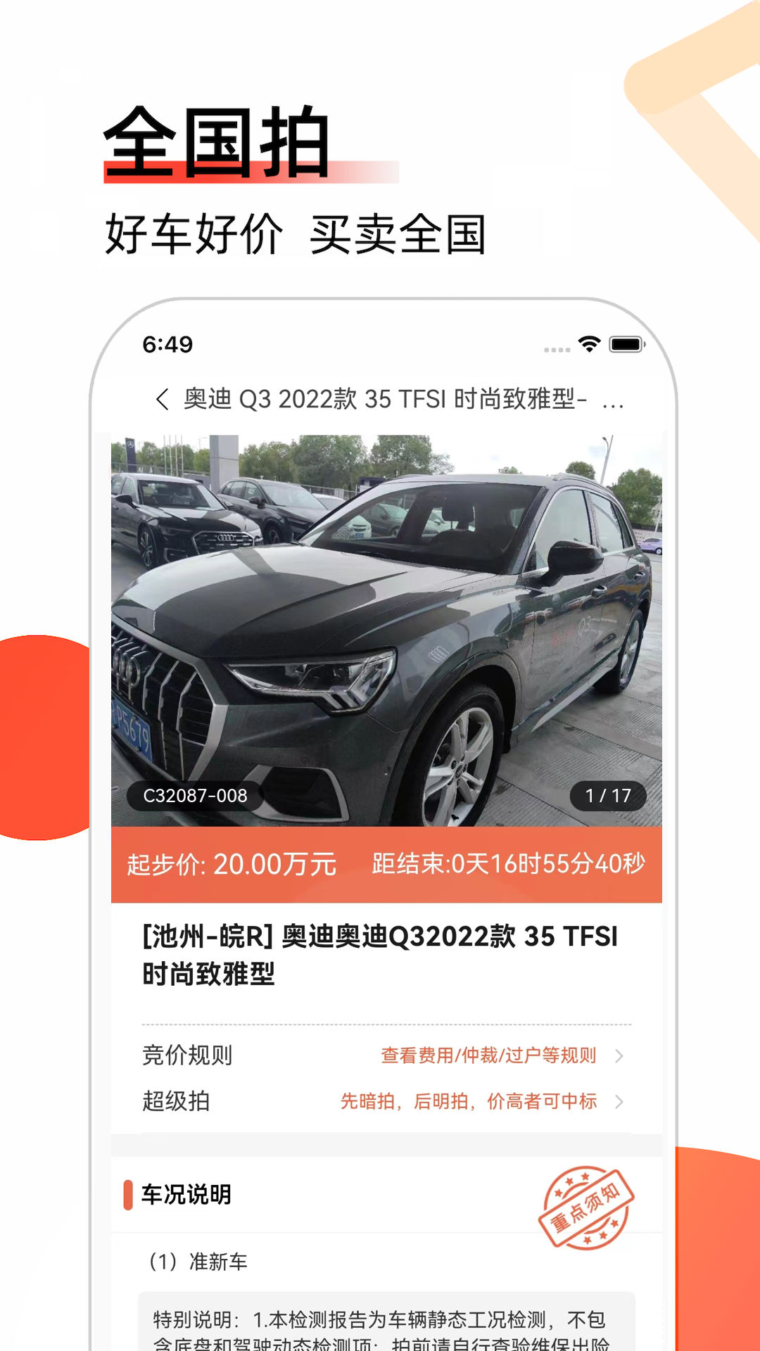 全国拍截图4